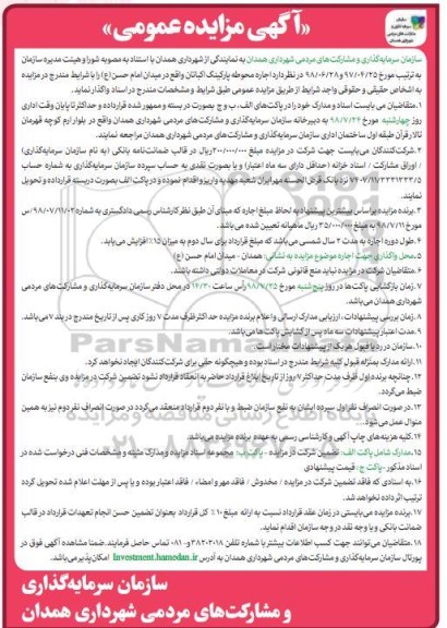 آگهی مزایده ،مزایده اجاره محوطه پارکینگ