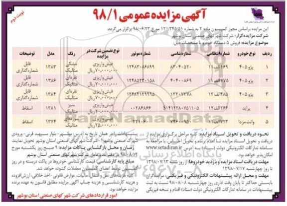 مزایده, مزایده  فروش 5 دستگاه خودرو  نوبت دوم 