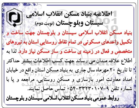 اطلاعیه, مناقصه ساخت و تکمیل واحدهای مسکونی- نوبت دوم 