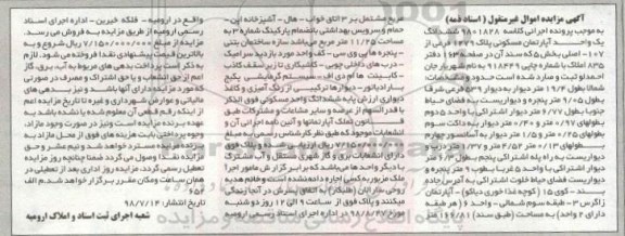 آگهی مزایده ،مزایده ششدانگ یک واحد آپارتمان مسکونی