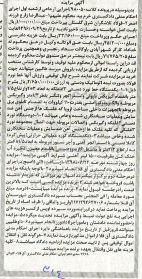 مزایده , مزایده دستگاه خط نورد دستی