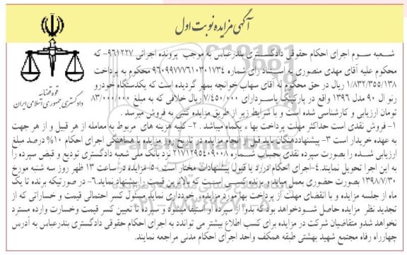 مزایده, مزایده خودرو رنو ال 90