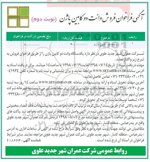 فراخوان, فراخوان فروش وانت دو کابین پاژن