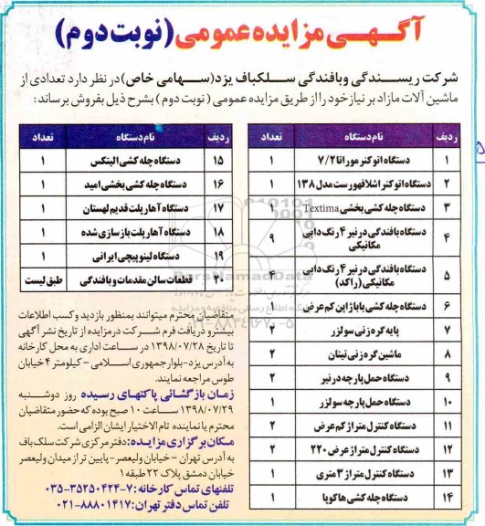 آگهی مزایده عمومی , مزایده تعدای از ماشین آلات مازاد بر نیاز نوبت دوم