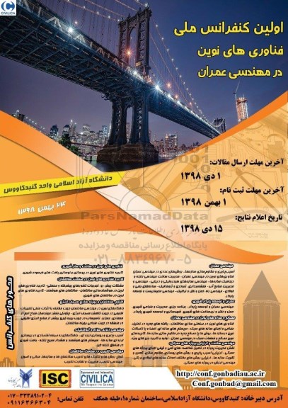 کنفرانس ملی فناوری های نوین در مهندسی عمران