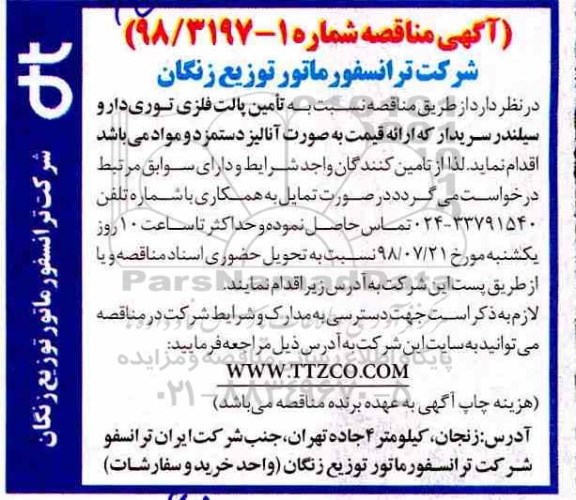 آگهی مناقصه,مناقصه تامین پالت فلزی توری دار و سیلندر سریدار
