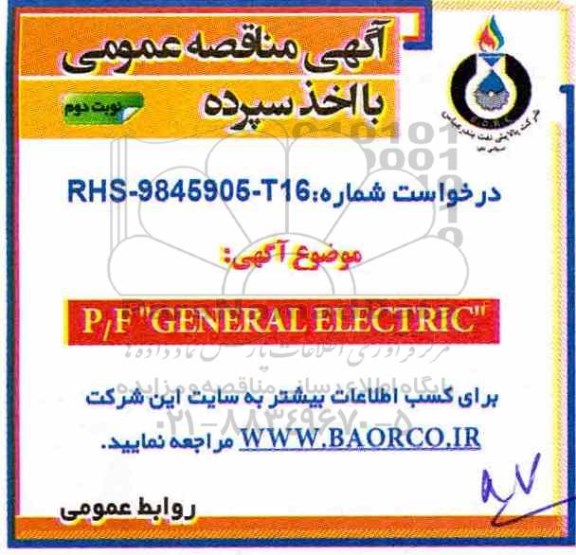 مناقصه ،مناقصه  p/f general electric -  نوبت دوم