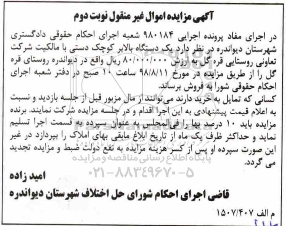  مزایده,  مزایده یک دستگاه بالابر کوچک دستی  - نوبت دوم