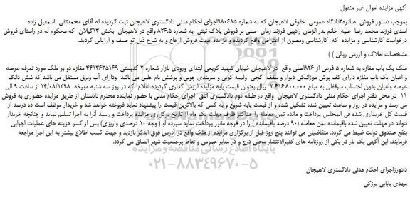 مزایده، مزایده فروش پلاک ثبتی  به شماره 826.5 