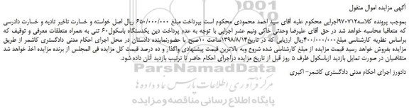 مزایده، مزایده فروش یکدستگاه باسکول60 تنی به همراه متعلقات معرفی