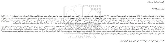 مزایده، مزایده فروش  یک دستگاه خودرو سواری زانتیا به رنگ خاکستری -نوک مدادی  