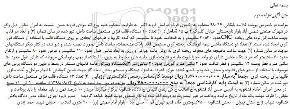 مزایده، مزایده فروش تعداد 20 دستگاه قالب فلزی مستعمل و...نوبت دوم