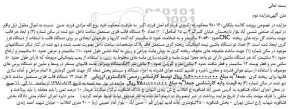 مزایده، مزایده فروش  تعداد 20 دستگاه قالب فلزی مستعمل  و...نوبت دوم 