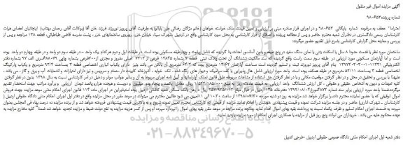 مزایده، مزایده فروش ملک 