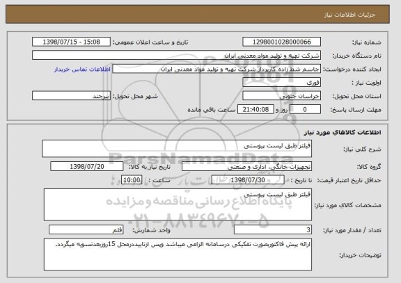 استعلام فیلتر طبق لیست پیوستی