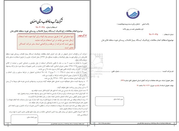 استعلام, استعلام انجام مطالعات ژئوتکنیک ایستگاه 