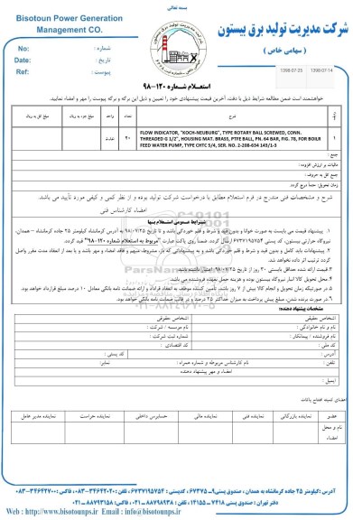 استعلام, استعلام FLOW INDICATOR