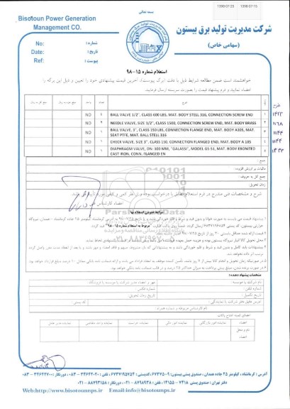 استعلام , استعلام BALL VALVE