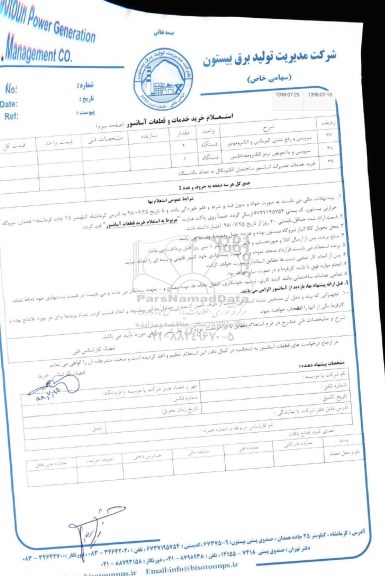 استعلام , استعلام خرید خدمات و قطعات آسانسور 