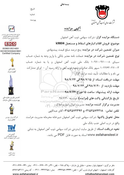 مزایده، مزایده فروش اقلام انبارهای اسقاط و مستعمل k9804