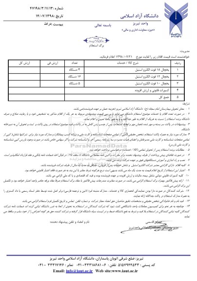 استعلام، استعلام یخچال 18 فوت و...