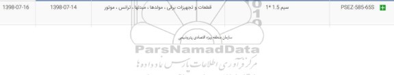 استعلام, استعلام سیم 