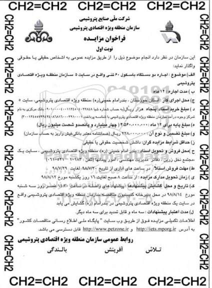 مزایده اجاره دو دستگاه باسکول 60 تنی