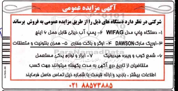 مزایده , مزایده دستگاه چاپ دل WIFAG و...