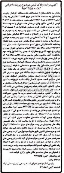 آگهی مزایده ،مزایده مقدار سه دانگ مشاع از ششدانگ آپارتمان 61.67 متر