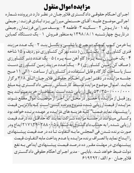 آگهی مزایده، مزایده یک دستگاه کمباین یا خرمن کوب...