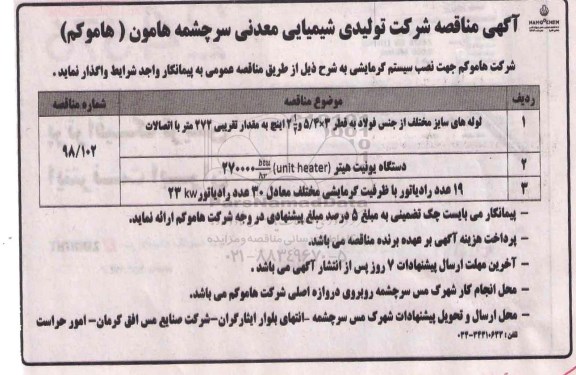 مناقصه لوله های سایز مختلف از جنس فولاد