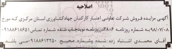 اصلاحیه مزایده ،مزایده فروش یک قطعه زمین