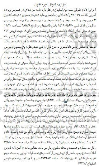 آگهی مزایده ،مزایده فروش 333 ششدانگ ملکی به پلاک ثبتی 