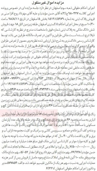 آگهی مزایده ،مزایده ملک عرصه 54.6 مترمربع 