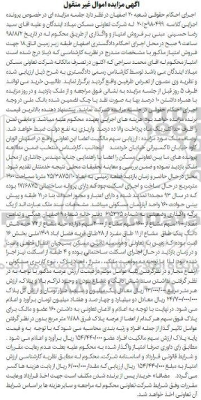 آگهی مزایده ،مزایده فروش قطعه زمینی 1900 مترمربع 