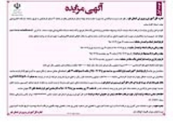 آگهی مزایده, مزایده اجاره واحد بوفه استخر فرهنگیان