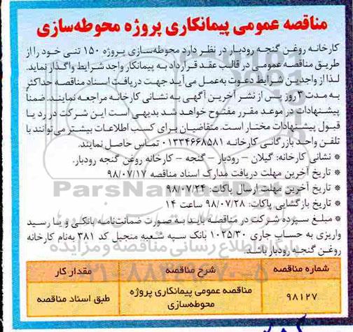مناقصه عمومی, مناقصه محوطه سازی پروژه 150 تنی