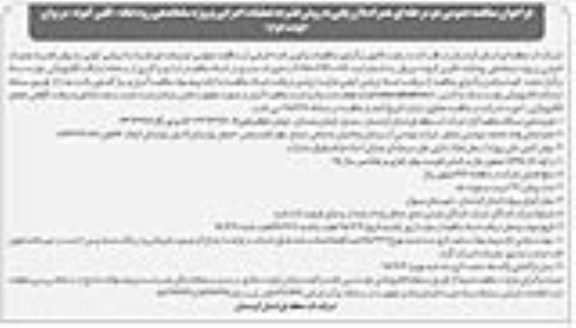 فراخوان مناقصه عمومی , مناقصه عملیات اجرایی پروژه ساماندهی رودخانه کلین کبود - نوبت دوم 