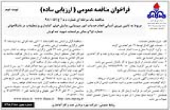 مناقصه, مناقصه تامین نیروی انسانی - نوبت دوم