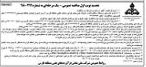 تجدید مناقصه , مناقصه  تهیه، طبخ و توزیع غذای کارکنان انبار - نوبت دوم 