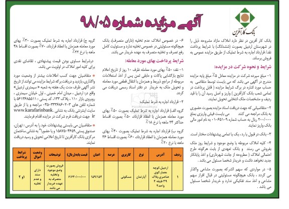 آگهی مزایده ،مزایده فروش املاک مازاد 