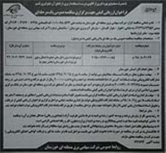 فراخوان ارزیابی کیفی ,فراخوان ترمیم فونداسیون دکل های خطوط انتقال