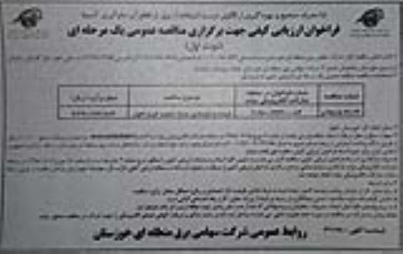 فراخوان, فراخوان  مرمت و بازسازی پست