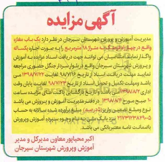 اگهی مزایده , مزایده اجاره مغازه 