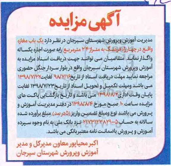اگهی مزایده , مزایده اجاره مغازه 