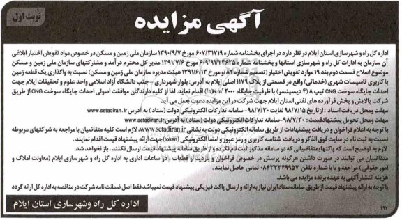 مزایده, مزایده واگذاری یک قطعه زمین با کاربری تاسیسات شهری (خدماتی) 