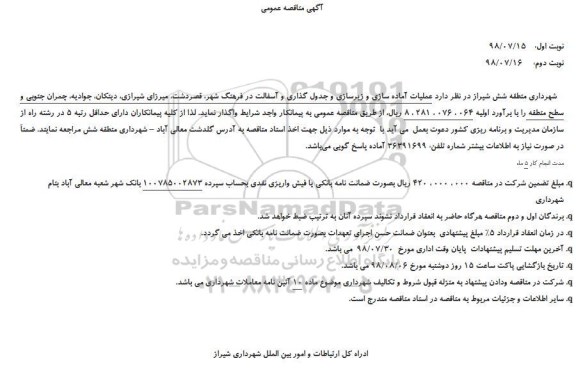 مناقصه، مناقصه عملیات آماده سازی و زیرسازی و جدول گذاری و...