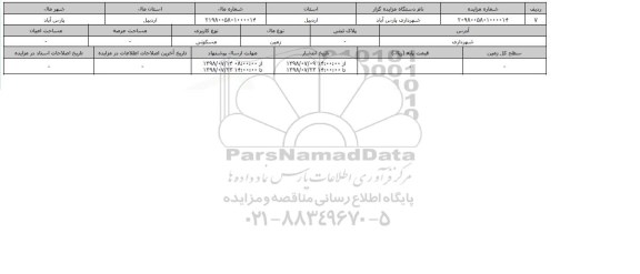 مزایده ، مزایده زمین مسکونی