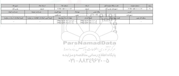 مزایده ، مزایده  زمین مسکونی 