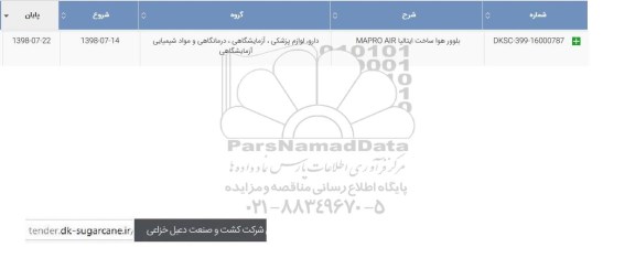 استعلام, استعلام ​بلوور هوا ساخت ایتالیا  mapro air 